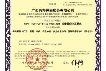 质量管理体系认证证书