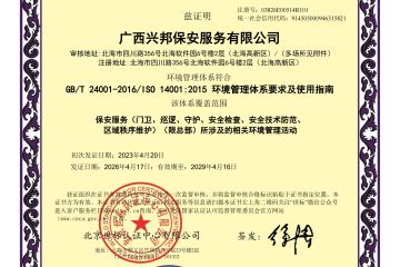 环境管理体系认证