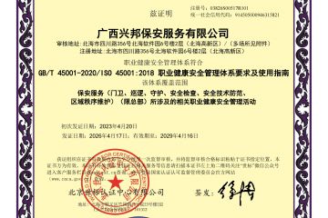 职业健康认证